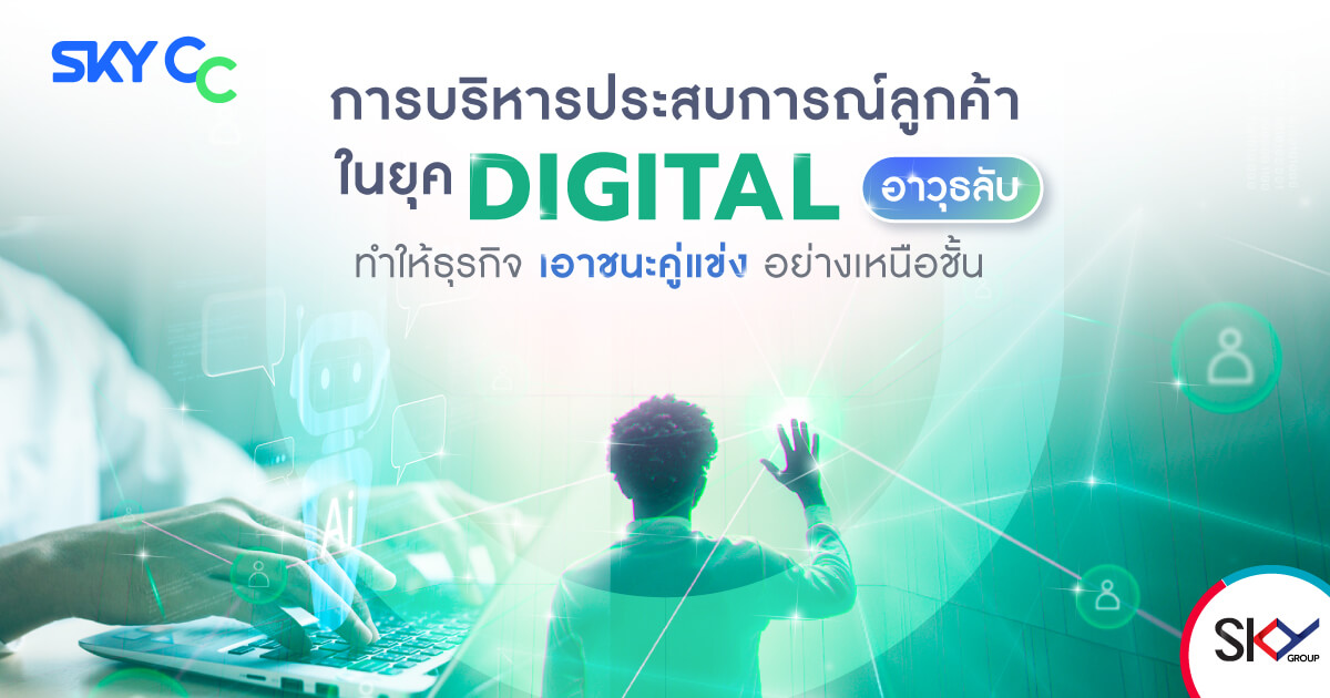 Digital CX Management V1
